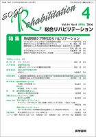 総合リハビリテーション Vol.44 No.4 表紙