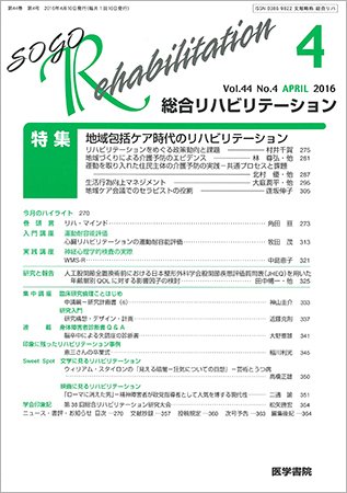 総合リハビリテーション Vol.44 No.4 (発売日2016年04月10日) 表紙