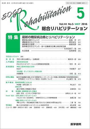 総合リハビリテーション Vol.44 No.5 (発売日2016年05月10日) 表紙