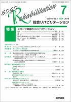 総合リハビリテーション Vol.44 No.7 表紙