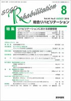総合リハビリテーション Vol.44 No.8 表紙