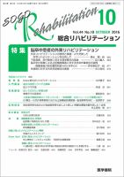 総合リハビリテーション Vol.44 No.10 表紙