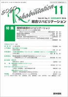 総合リハビリテーション Vol.44 No.11 表紙
