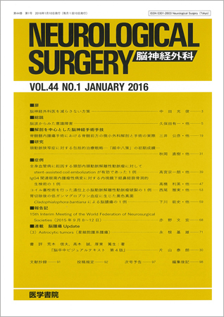 脳神経外科 Vol.44 No.1 (発売日2016年01月10日) | 雑誌/定期購読の