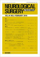 脳神経外科 Vol.44 No.2 表紙