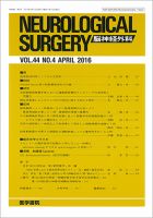 脳神経外科 Vol.44 No.4 表紙