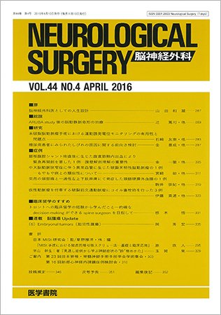 脳神経外科 Vol.44 No.4 (発売日2016年04月10日) 表紙