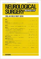 脳神経外科 Vol.44 No.5 表紙