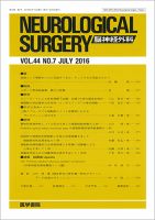 脳神経外科 Vol.44 No.7 表紙