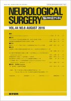 脳神経外科 Vol.44 No.8 表紙