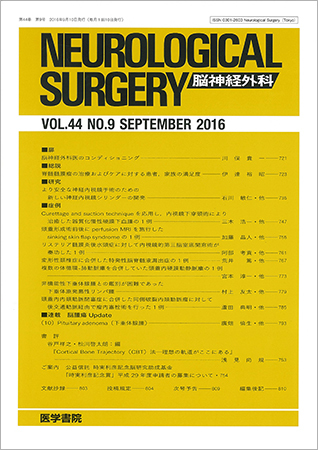 脳神経外科 Vol.44 No.9 (発売日2016年09月10日) | 雑誌/定期購読の