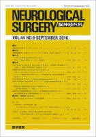 脳神経外科 Vol.44 No.9 表紙