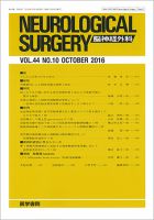 脳神経外科 Vol.44 No.10 表紙