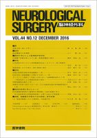 脳神経外科 Vol.44 No.12 表紙