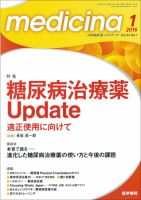 medicina（メディチーナ） Vol.53 No.1 表紙