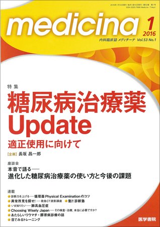 medicina（メディチーナ） Vol.53 No.1 (発売日2016年01月10日) 表紙