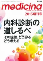 medicina（メディチーナ） Vol.53 No.4 表紙