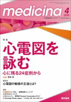 medicina（メディチーナ） Vol.53 No.5 表紙