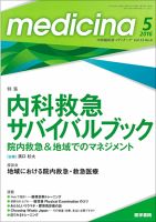 medicina（メディチーナ） Vol.53 No.6 表紙
