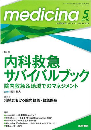 medicina（メディチーナ） Vol.53 No.6 (発売日2016年05月10日) 表紙