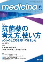 medicina（メディチーナ） Vol.53 No.7 表紙