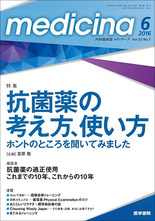 medicina（メディチーナ） Vol.53 No.7 (発売日2016年06月10日) 表紙