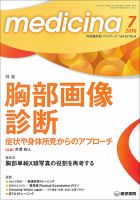 medicina（メディチーナ） Vol.53 No.8 表紙