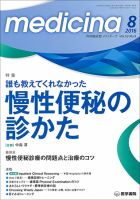 medicina（メディチーナ） Vol.53 No.9 表紙