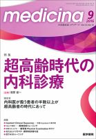 medicina（メディチーナ）のバックナンバー (3ページ目 45件表示) | 雑誌/定期購読の予約はFujisan