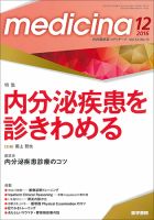 medicina（メディチーナ） Vol.53 No.13 表紙