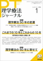 理学療法ジャーナルのバックナンバー (7ページ目 15件表示) | 雑誌