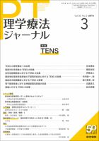 理学療法ジャーナル Vol.50 No.3 表紙