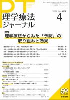 理学療法ジャーナルのバックナンバー (7ページ目 15件表示) | 雑誌