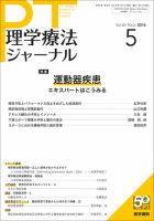 理学療法ジャーナルのバックナンバー (7ページ目 15件表示) | 雑誌