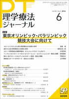 理学療法ジャーナル　13冊セット 理学療法ジャーナルのバックナンバー (4ページ目 30件表示