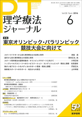 理学療法ジャーナル Vol.50 No.6 (発売日2016年06月15日) 表紙