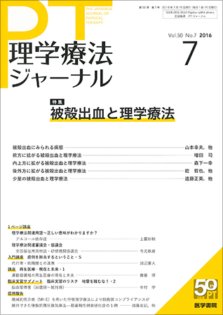 理学療法ジャーナル　2011年 理学療法ジャーナル11月号2011 | PDF