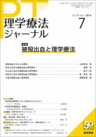 理学療法ジャーナル Vol.50 No.7 表紙
