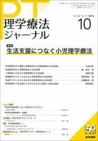 理学療法ジャーナル Vol.50 No.10 表紙
