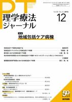 理学療法ジャーナル Vol.50 No.12 表紙
