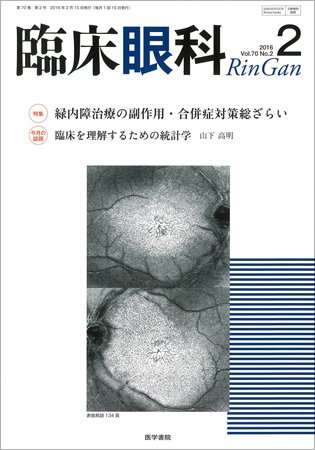 臨床眼科 Vol.70 No.2 (発売日2016年02月15日) 表紙