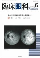 臨床眼科 Vol.70 No.6 表紙