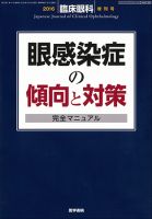 臨床眼科 Vol.70 No.11 表紙