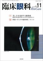 臨床眼科 Vol.70 No.12 表紙