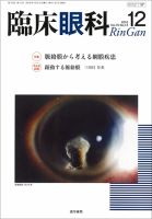 臨床眼科 Vol.70 No.13 表紙