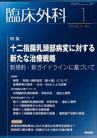 臨床外科 Vol.71 No.1 (発売日2016年01月20日) 表紙