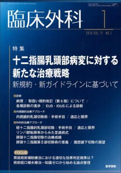 臨床外科 2016 71-11 増刊号