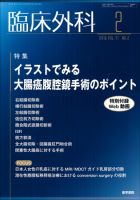 臨床外科 Vol.71 No.2 表紙
