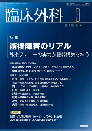 臨床外科 Vol.71 No.3 (発売日2016年03月20日) 表紙