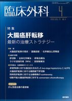 臨床外科 Vol.71 No.4 表紙